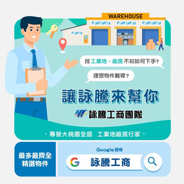 2026桃園廠房出租行情完整解析|各區工業區租金價格、AI產業擴廠與企業租廠指南