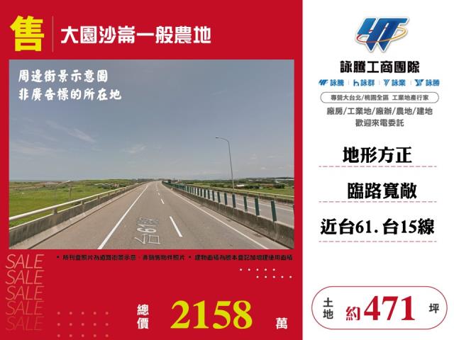 大園沙崙一般農地