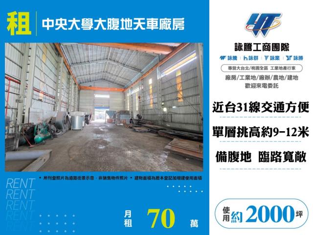 中央大學大腹地天車廠房