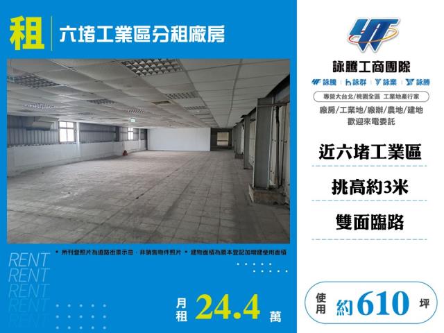 六堵工業區分租廠房