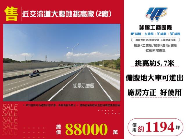近交流道大腹地挑高廠房(2廠)
