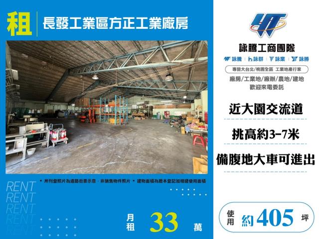 長發工業區方正工業廠房