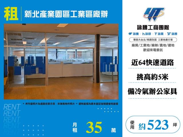 新北產業園區工業區廠辦