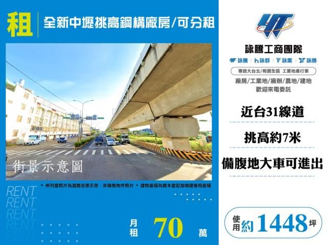 全新中壢挑高鋼構廠房/可分租