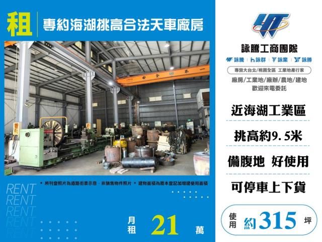 專約海湖挑高合法天車廠房