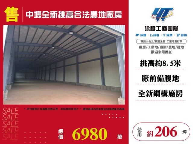 中壢全新挑高合法農地廠房