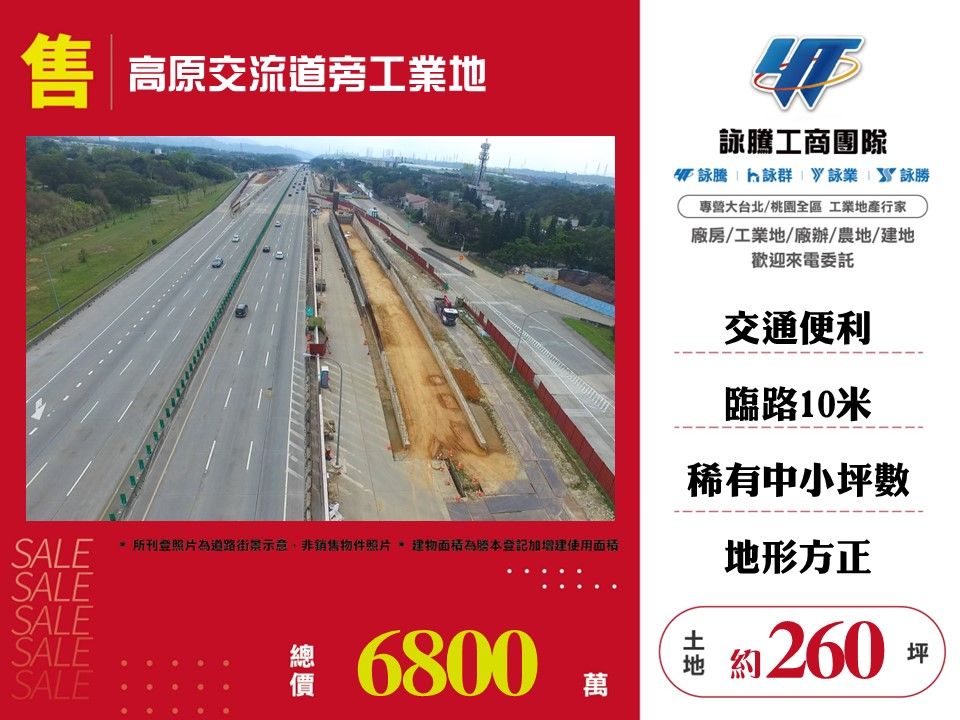 高原交流道旁工業地