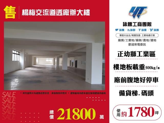 楊梅交流道廠辦大樓