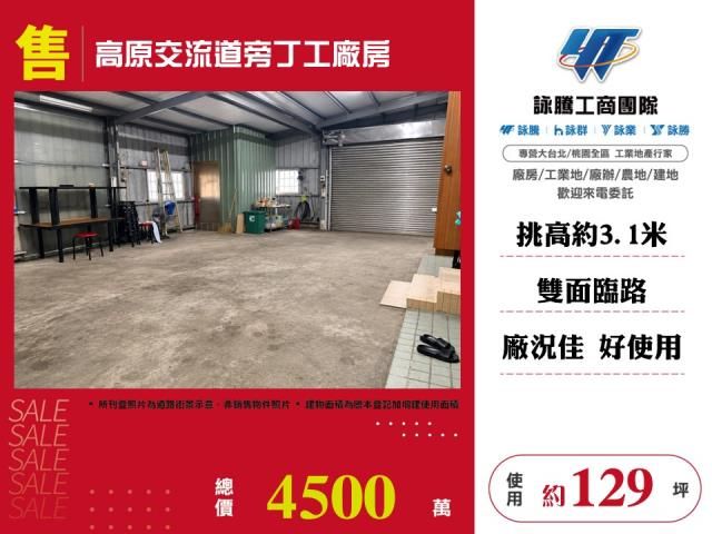 高原交流道旁丁工廠房
