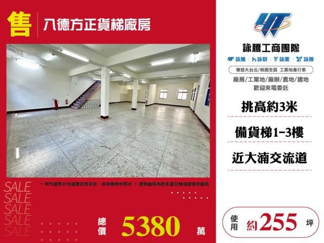八德方正貨梯廠房