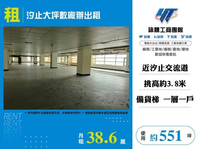 汐止大坪數廠辦出租