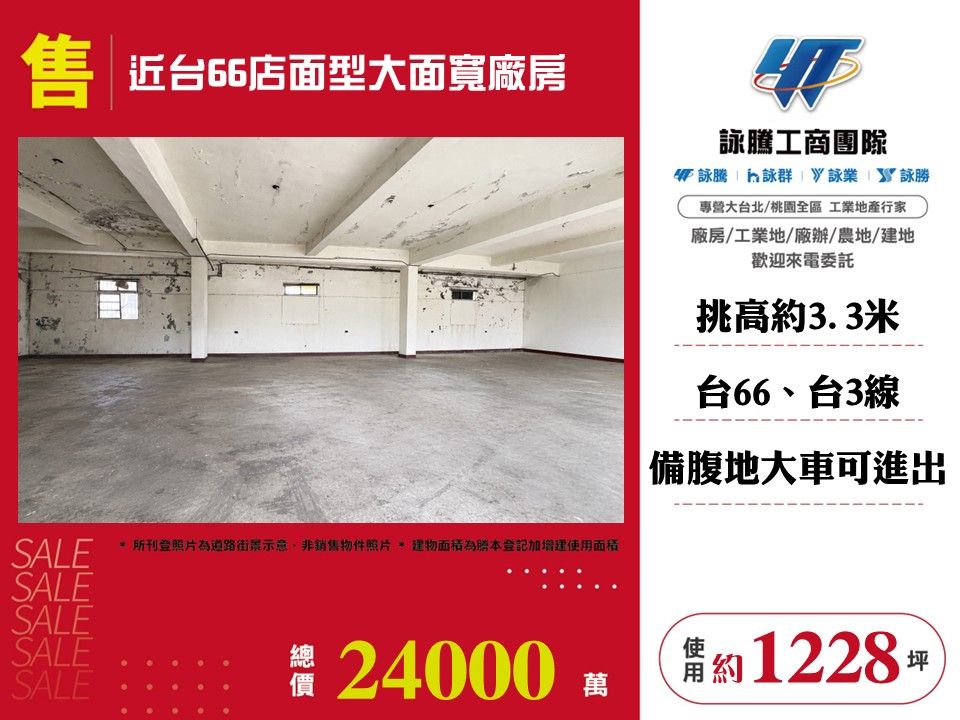近台66店面型大面寬廠房