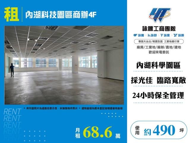 內湖科技園區商辦4F