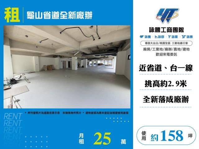 龜山省道全新廠辦