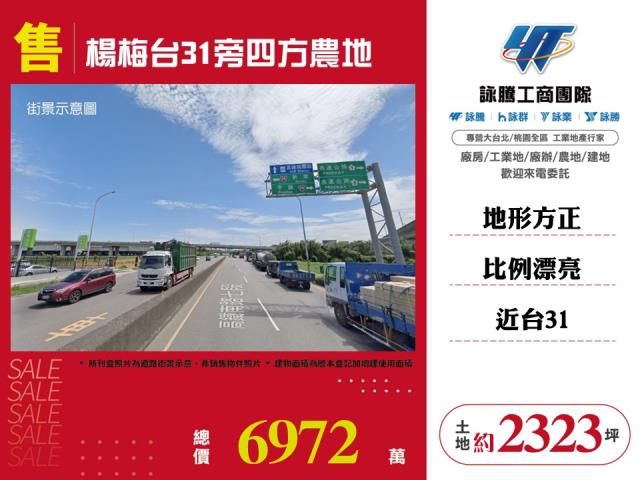 楊梅台31旁四方農地