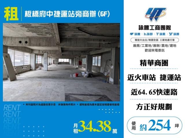 板橋府中捷運站旁商辦(6F)