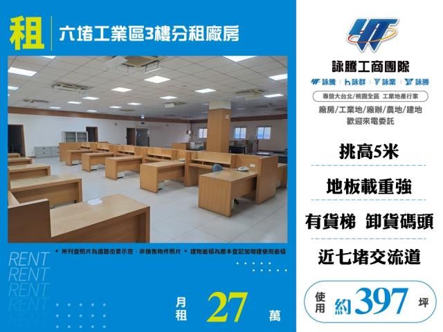 六堵工業區3樓分租廠房