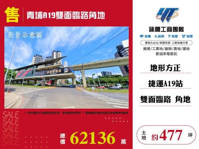 青埔A19雙面臨路角地