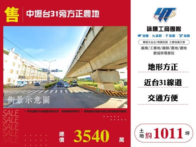 中壢台31旁方正農地