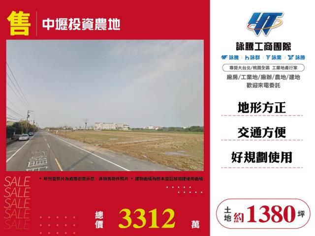 中壢投資農地