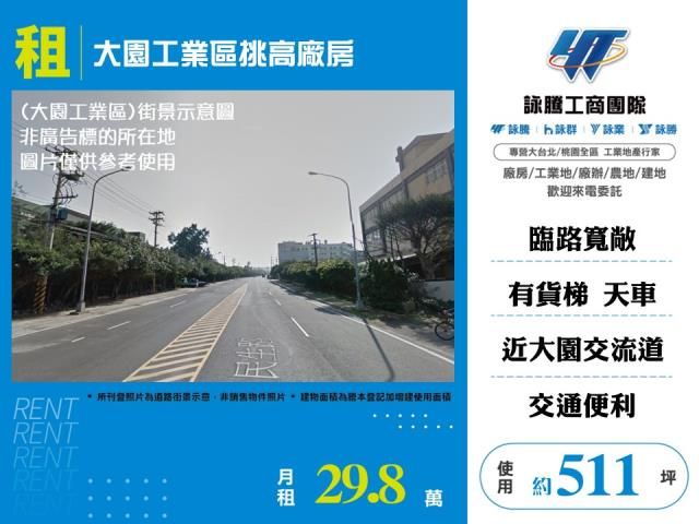 大園工業區挑高廠房