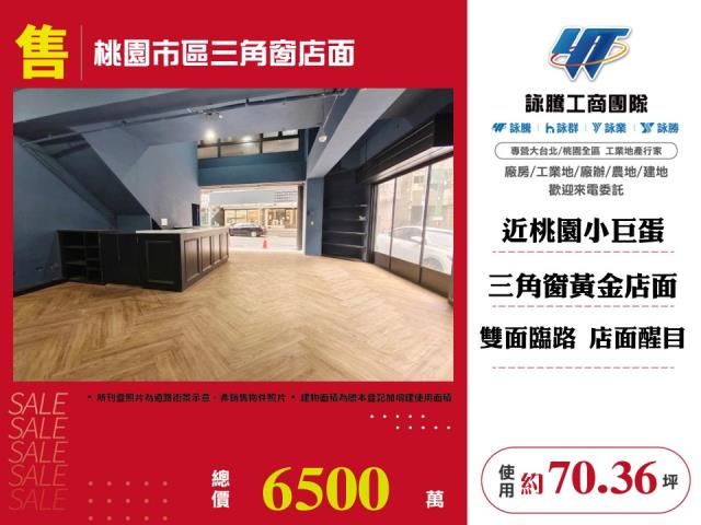 桃園市區三角窗店面