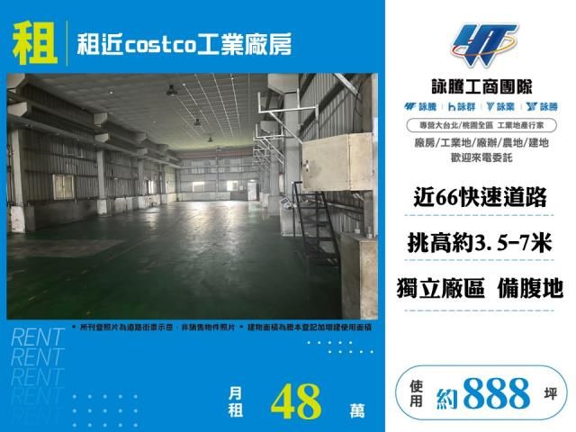 租近costco工業廠房