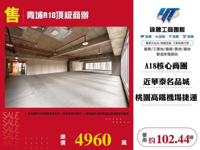 青埔A18頂級商辦