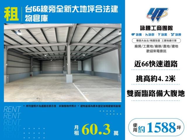 台66線旁全新大地坪合法建物倉庫