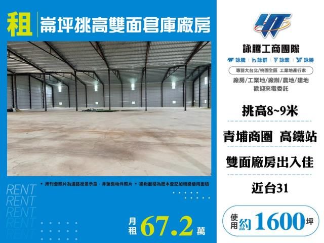 崙坪挑高雙面倉庫廠房