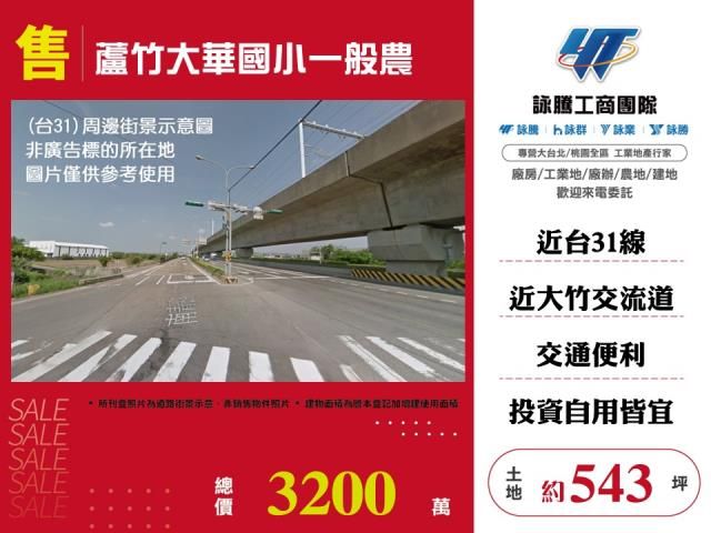 蘆竹大華國小一般農