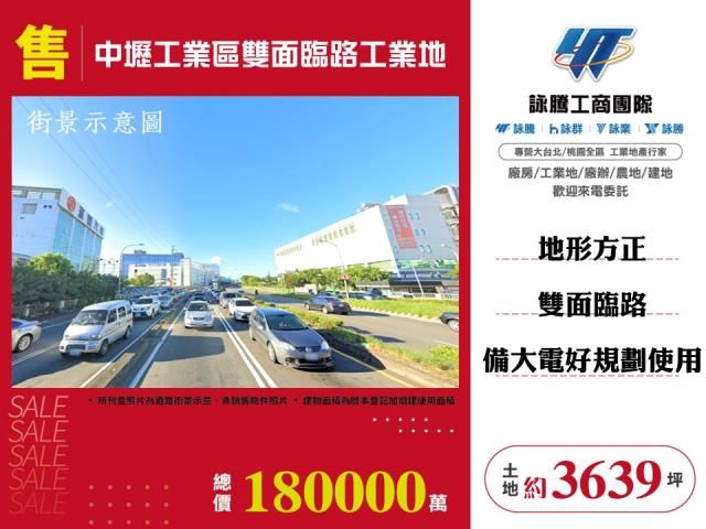 中壢工業區雙面臨路工業地