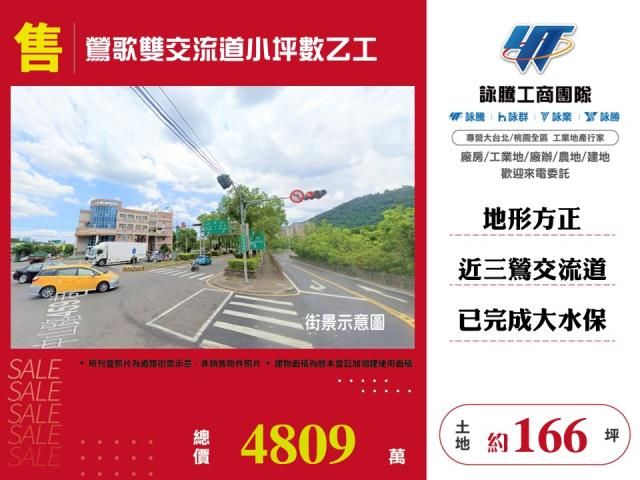 鶯歌雙交流道小坪數乙工