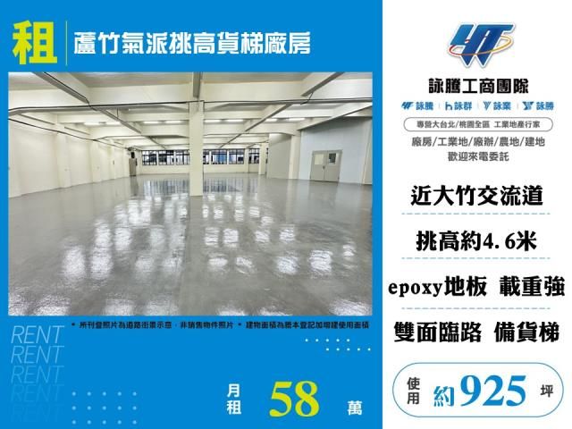 蘆竹氣派挑高貨梯廠房