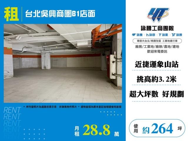 台北吳興商圈B1店面