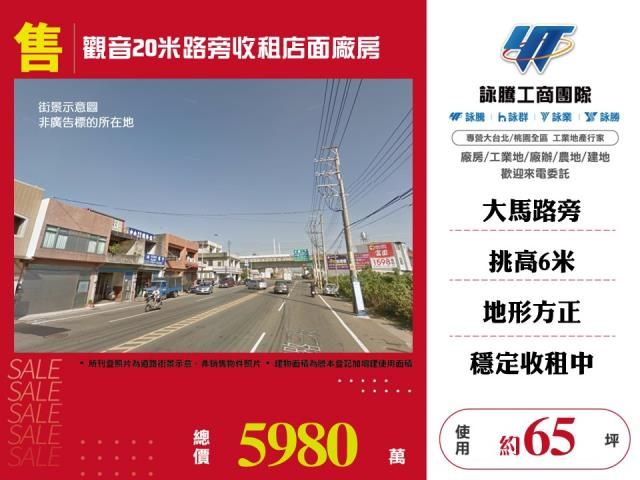 觀音20米路旁收租店面廠房