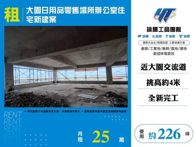 大園日用品零售場所辦公室住宅新建案