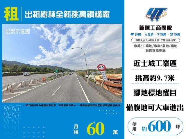 出租樹林全新挑高鋼構廠房