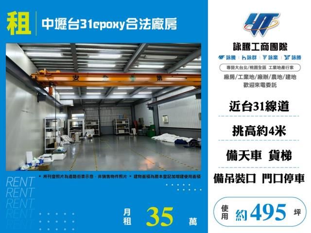 中壢台31epoxy合法廠房