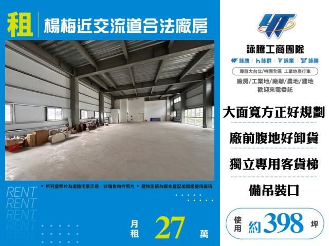 楊梅近交流道合法廠房