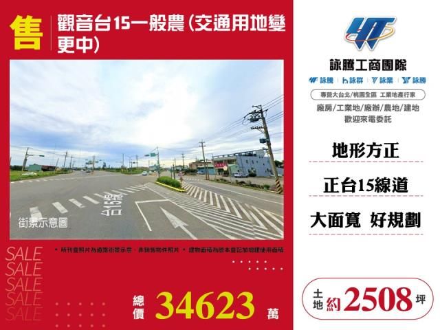 觀音台15一般農(交通用地變更中)