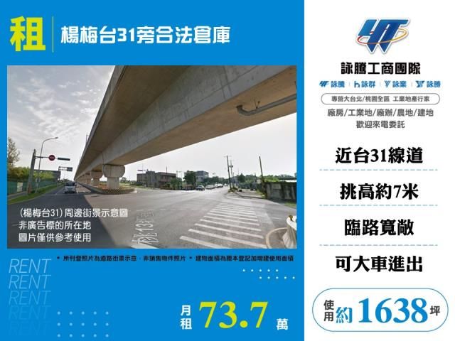 楊梅台31旁合法倉庫