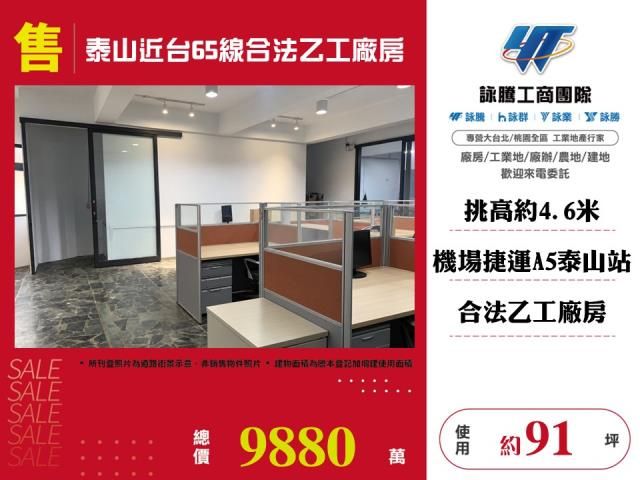 泰山近台65線合法乙工廠房