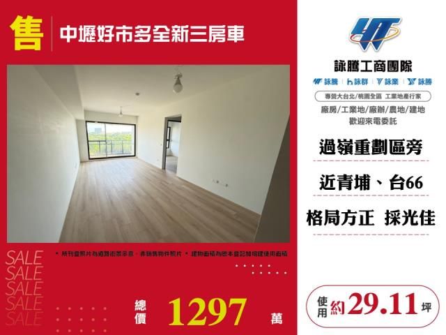 中壢好市多全新三房車