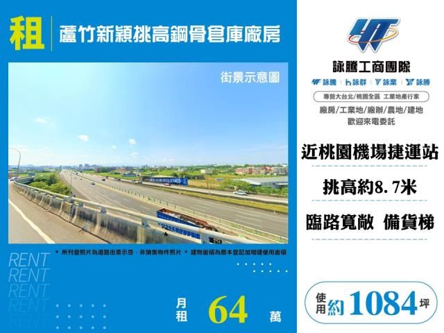 蘆竹新穎挑高鋼骨倉庫廠房