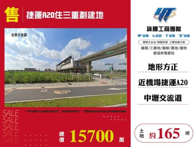 捷運A20住三重劃建地
