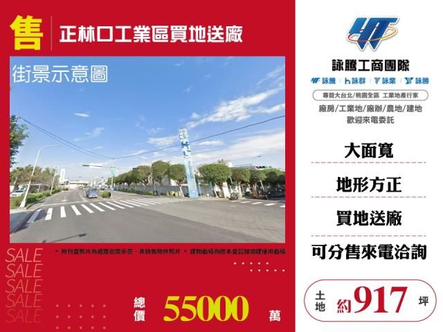 正林口工業區買地送廠