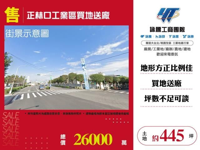 正林口工業區買地送廠