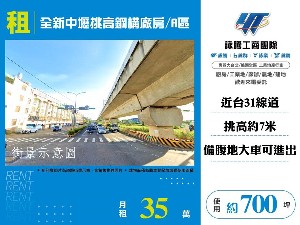 全新中壢挑高鋼構廠房/A區