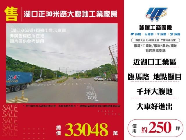 湖口正30米路大腹地工業廠房
